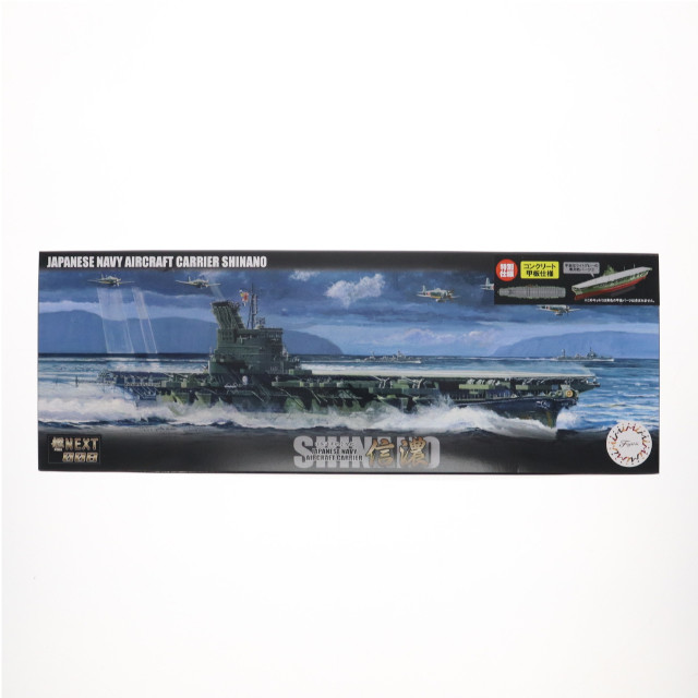 [PTM] 艦NEXTシリーズ No.8 EX-2 1/700 日本海軍航空母艦 信濃 特別仕様 コンクリート甲板 プラモデル(460857) フジミ模型(FUJIMI)
