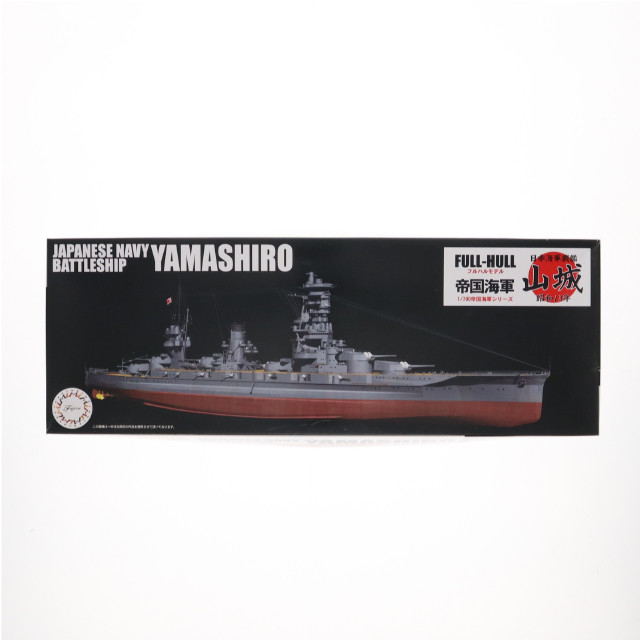 [PTM] 帝国海軍シリーズ No.30 1/700 日本海軍戦艦 山城 フルハルモデル プラモデル(FH-30) フジミ模型(FUJIMI)