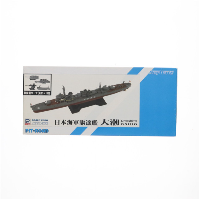 [PTM] スカイウェーブシリーズ 1/700 日本海軍 朝潮型駆逐艦 大潮 新装備パーツ付 プラモデル(SPW44) ピットロード
