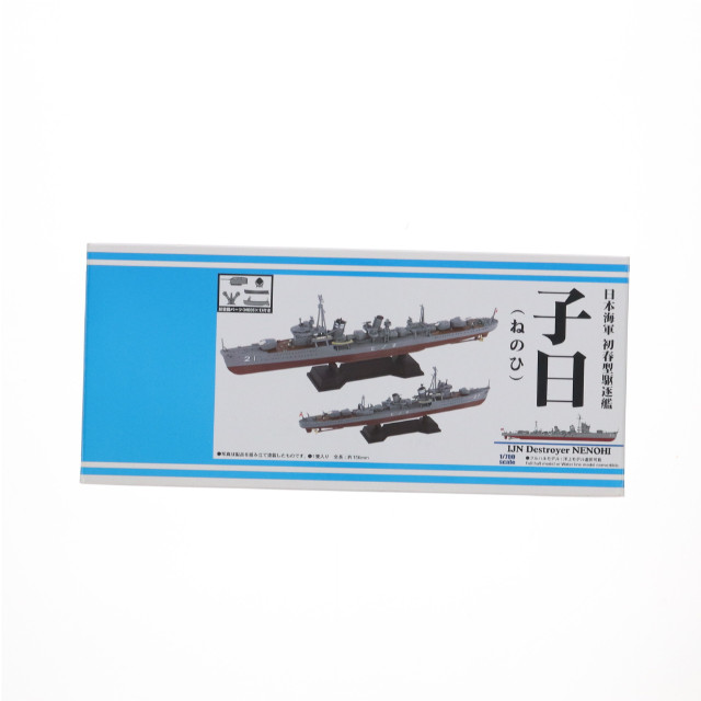 PTM] 1/700 日本海軍 初春型駆逐艦 子日(ねのひ) プラモデル