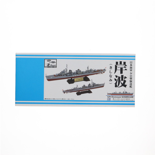 [PTM] スカイウェーブシリーズ 1/700 日本海軍 夕雲型駆逐艦 岸波 プラモデル(SPW65) ピットロード