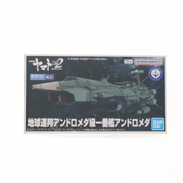 [PTM] メカコレクション 地球連邦 アンドロメダ級 一番艦 アンドロメダ 宇宙戦艦ヤマト2202 愛の戦士たち プラモデル(5067223) バンダイスピリッツ