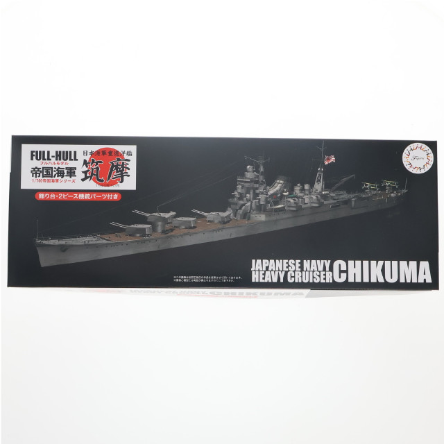 [PTM] 帝国海軍シリーズ No.15 1/700 日本海軍重巡洋艦 筑摩(ちくま) フルハルモデル プラモデル(45188) フジミ模型(FUJIMI)