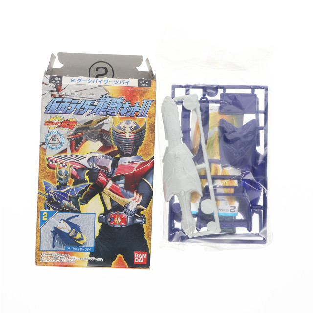 [PTM] (単品)(食玩) 2.ダークバイザーツバイ 仮面ライダー龍騎 キットII プラモデル バンダイ