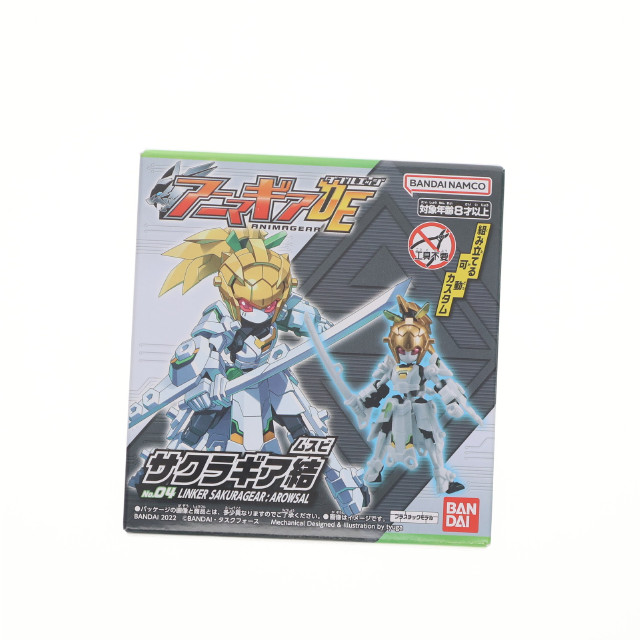 [PTM] (単品)(食玩) 4.リンカーサクラギアA(アロウザル)(サクラギア結) アニマギアDE(ダブルエッジ) 05 プラモデル バンダイ