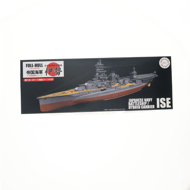 [PTM] 帝国海軍シリーズ No.29 1/700 日本海軍航空戦艦 伊勢 フルハルモデル プラモデル(FH-29) フジミ模型(FUJIMI)