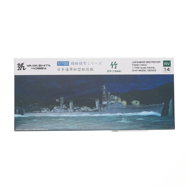 [PTM] 艦艇模型シリーズ 1/700 松型駆逐艦 竹 プラモデル(NV14) ヤマシタホビー