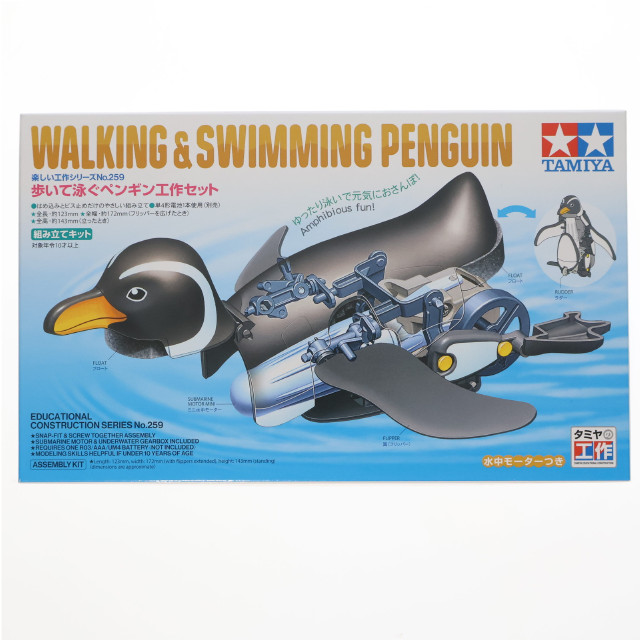 [PTM] 楽しい工作シリーズ No.259 歩いて泳ぐペンギン工作セット プラモデル(70259) タミヤ