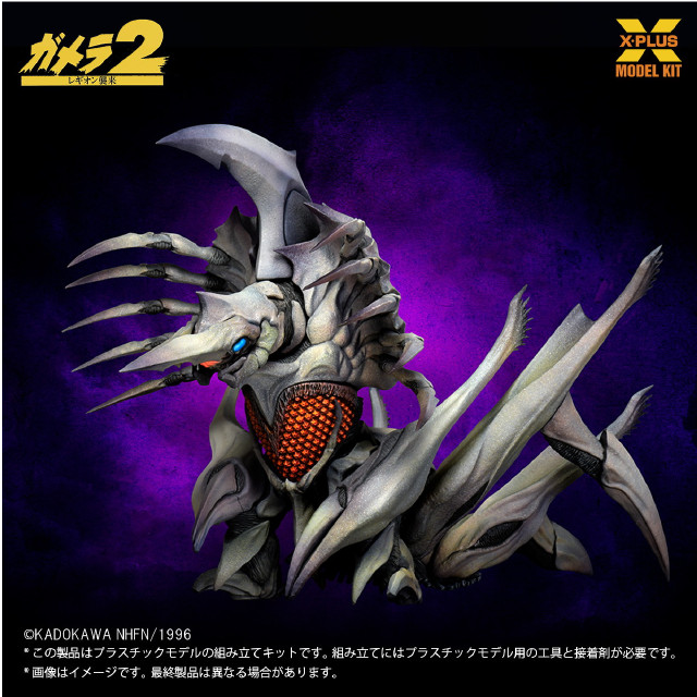 [PTM] 1/700 レギオン プラスチックモデルキット ガメラ2 レギオン襲来 プラモデル エクスプラス