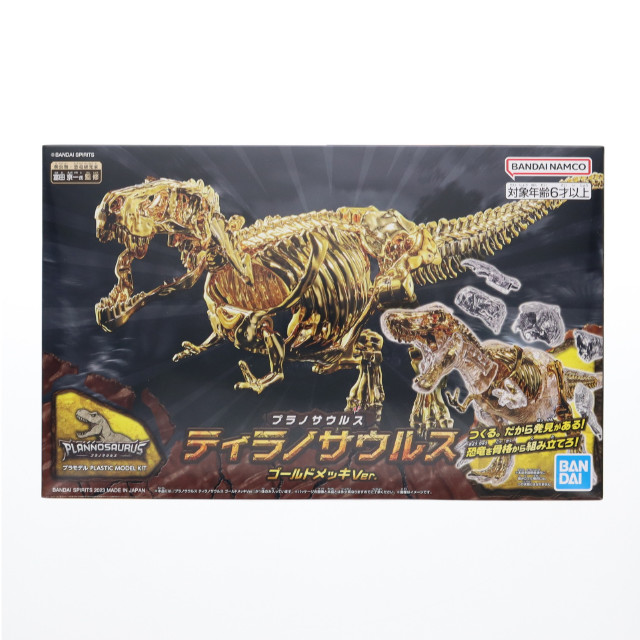 [PTM] プラノサウルス ティラノサウルス ゴールドメッキVer. プラノサウルスが当たる!キャンペーン当選品 プラモデル(5065591) バンダイスピリッツ