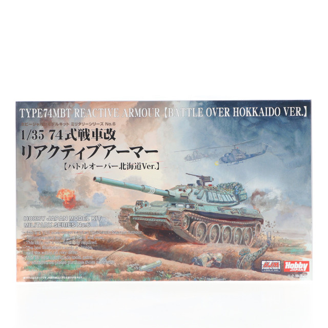 [PTM] HJモデルキットシリーズ No.6 1/35 74式戦車改リアクティブアーマー(バトルオーバー北海道Ver.) プラモデル(HJMM006) ホビージャパン