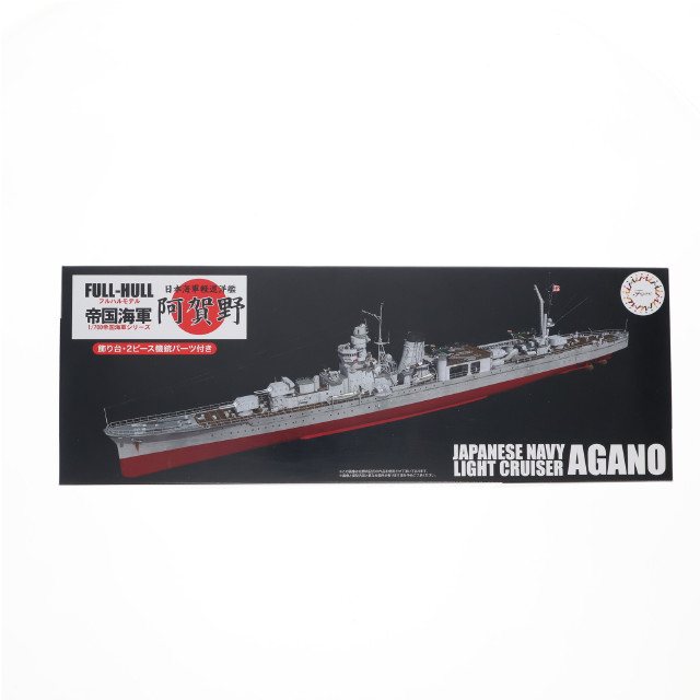 [PTM] 帝国海軍シリーズ No.48 1/700 日本海軍軽巡洋艦 阿賀野 フルハルモデル プラモデル(452081) フジミ模型(FUJIMI)