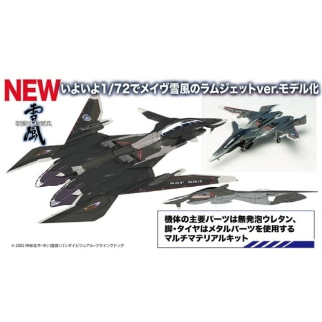 [PTM] (再販) 1/72 メイヴ雪風 ラムジェットver. 戦闘妖精雪風 プラモデル(X-16) プラッツ