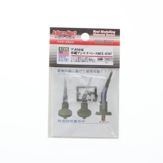 [PTM] 1/35 アメリカ軍 車載アンテナベース AMX-6707 プラモデル用アクセサリ(ANM-35037) Adlers Nest(アドラーズネスト)