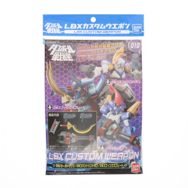 [PTM] LBXカスタムウエポン010 ダンボール戦機 プラモデル用アクセサリ バンダイ