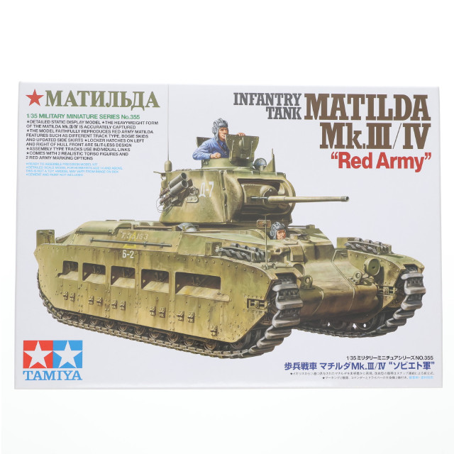 [PTM] ミリタリーミニチュアシリーズ No.355 1/35 歩兵戦車 マチルダMk.III/IV ソビエト軍 ディスプレイモデル プラモデル(35355) タミヤ
