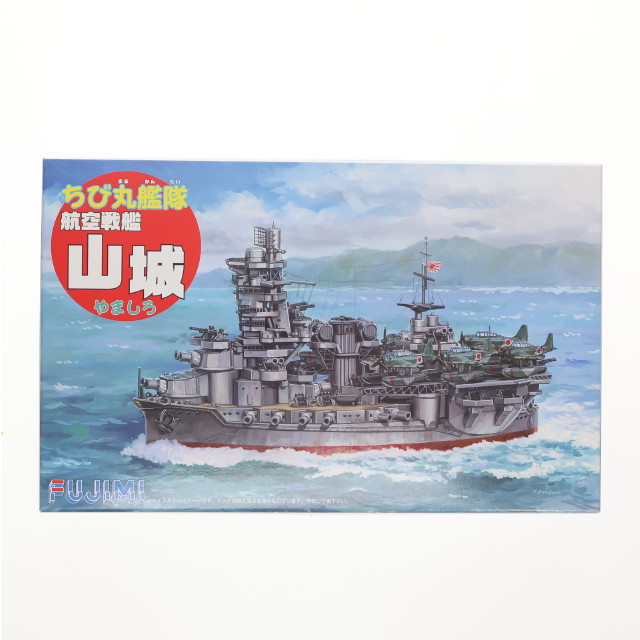 [PTM] ちび丸艦隊シリーズ No.32 ちび丸艦隊 山城(航空戦艦) プラモデル フジミ模型(FUJIMI)