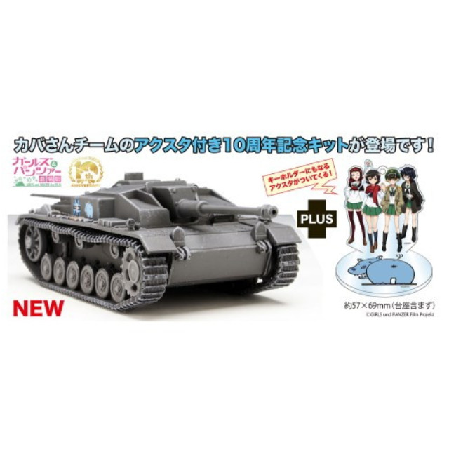 [PTM] (再販) アクリルスタンド付属 1/72 III号突撃砲F型 カバさんチーム 劇場版です! ガールズ&パンツァー 劇場版 プラモデル(GP72-37) プラッツ