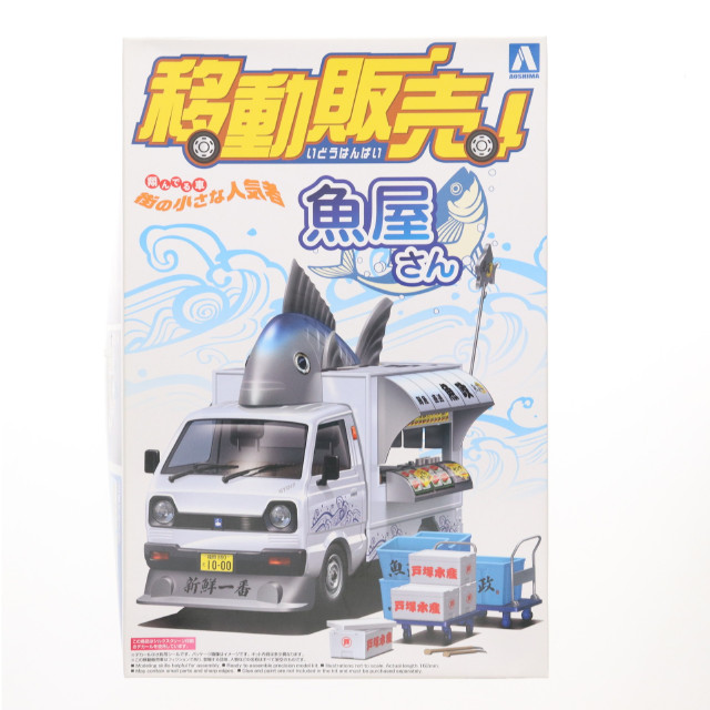[PTM] 移動販売シリーズ No.1 1/24 魚屋さん プラモデル(063378) アオシマ