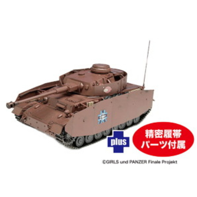[PTM] (再販) 1/35 IV号戦車H型(D型改) あんこうチーム 精密履帯付きです! ガールズ&パンツァー 最終章 プラモデル(GP-82) プラッツ