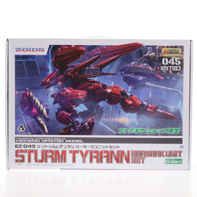 [PTM] (再販) コトブキヤショップ限定 HMM 1/72 EZ-049 シュトゥルムテュラン バーサークユニットセット ZOIDS(ゾイド) プラモデル(ZD106X) コトブキヤ