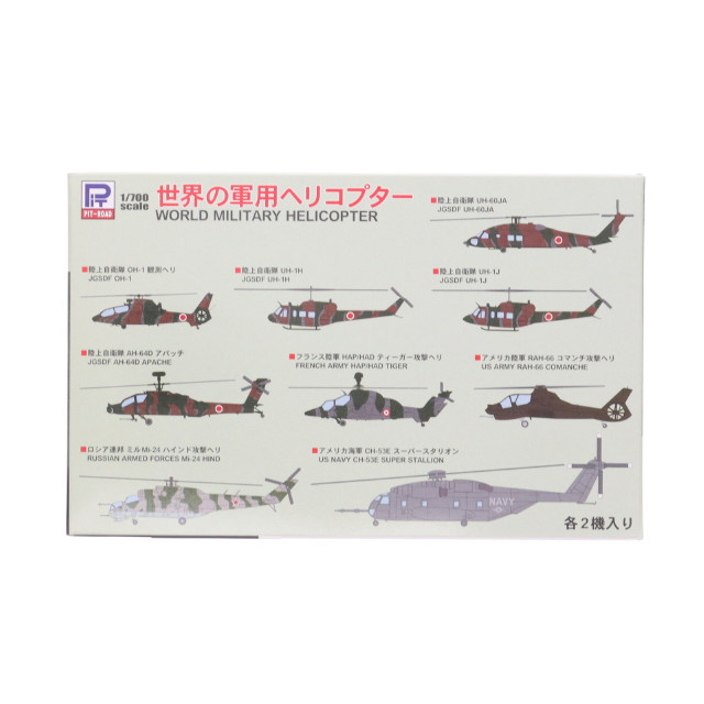 [PTM] スカイウェーブシリーズ 1/700 世界の軍用ヘリコプター プラモデル(S54) ピットロード