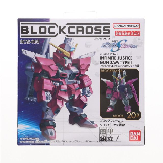 [PTM] ブロックロス ZGMF-X191M2 インフィニットジャスティスガンダム弐式 機動戦士ガンダムSEED FREEDOM(シード フリーダム) プラモデル(BCG-003) バンダイ