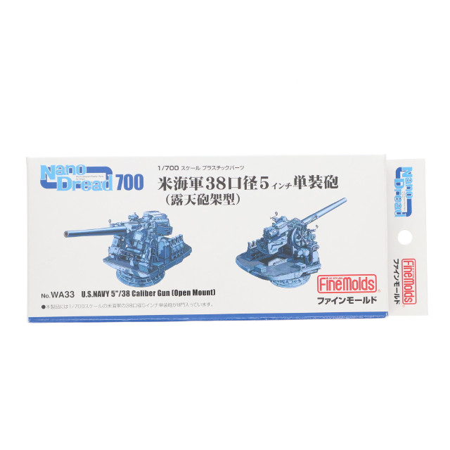[PTM] ナノ・ドレッドシリーズ 1/700 米海軍 5インチ単装砲(露天砲架型) ディティールアップパーツ プラモデル用アクセサリ(WA33) Finemolds(ファインモールド)