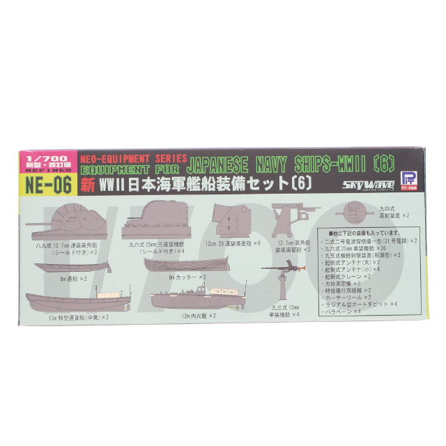 [PTM] ネオ イクイップメントシリーズ 1/700 新WW.II 日本海軍艦船装備セット(6) ディティールアップパーツ プラモデル用アクセサリ(NE06) ピットロード