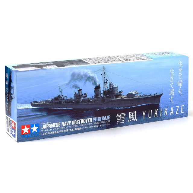[PTM] 1/350 日本駆逐艦 雪風 映画「雪風」特別版 プラモデル (25218) タミヤ