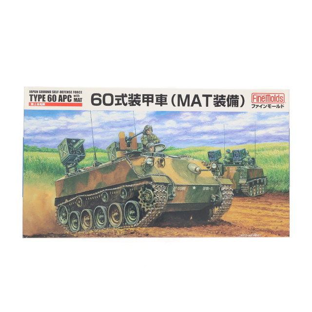 [PTM] 1/35 陸上自衛隊 60式装甲車(MAT装備) プラモデル(FM53) Finemolds(ファインモールド)
