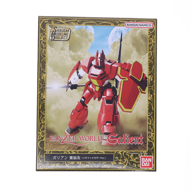 [PTM] (食玩) プレミアムバンダイ限定 SMP[SHOKUGAN MODELING PROJECT] ガリアン重装改&鉄巨神セット(メタリックカラーVer.) 機甲界ガリアン プラモデル バンダイ