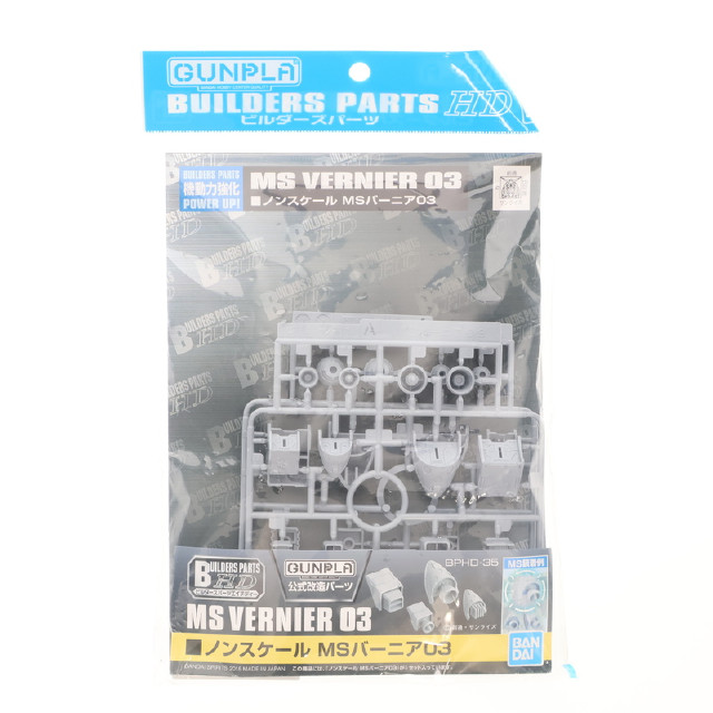 [PTM] ビルダーズパーツHD MSバーニア03 機動戦士ガンダム プラモデル用アクセサリ(5062863) バンダイスピリッツ
