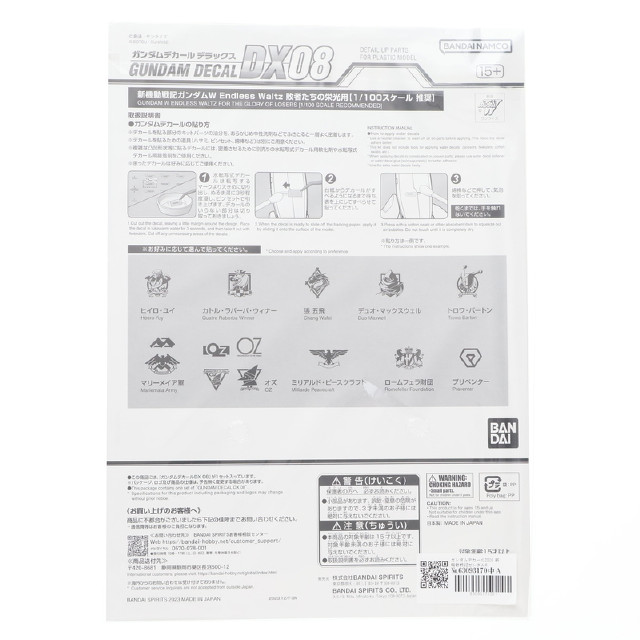 [PTM] プレミアムバンダイ限定 ガンダムデカールDX08 新機動戦記ガンダムW Endless Waltz(ウイング エンドレスワルツ) 敗者たちの栄光用【1/100スケール推奨】 プラモデル用アクセサリ(2665829) バンダイスピリッツ