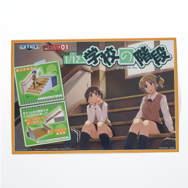 [PTM] 1/12フィギュア用情景セット No.01 学校の階段 プラモデル(0095904) アオシマ