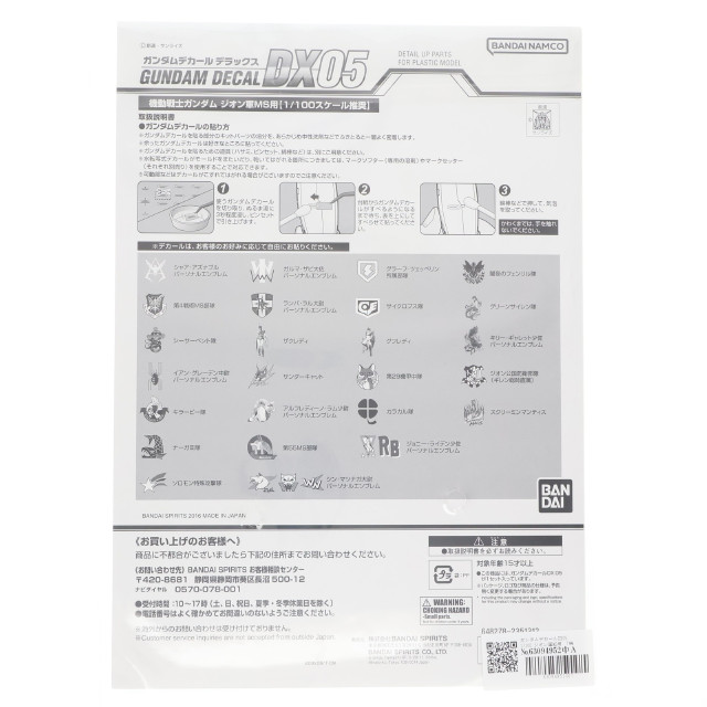 [PTM] ガンダムデカールDX05 1/100 ジオン軍MS用 機動戦士ガンダム プラモデル用アクセサリ(2351312) バンダイスピリッツ