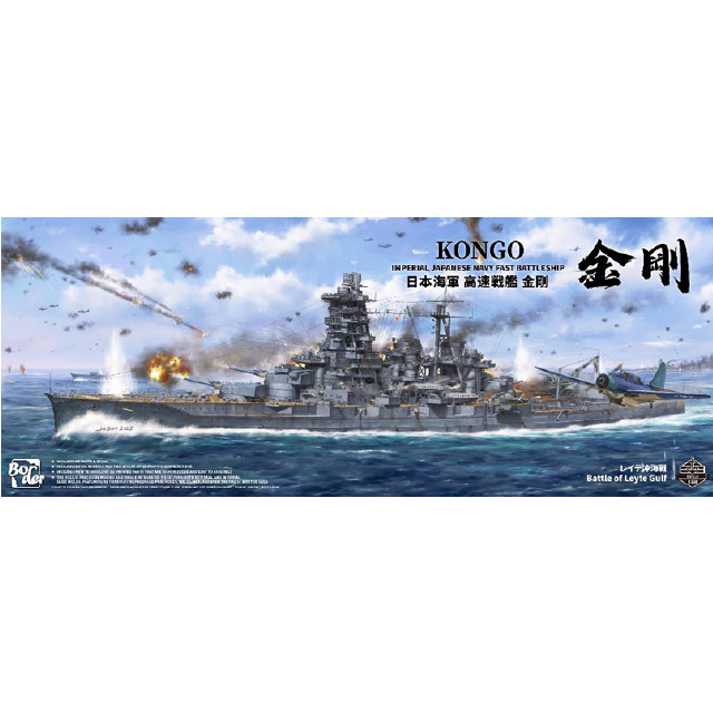 [PTM] 1/350 日本海軍 高速戦艦 金剛『レイテ沖海戦』 プラモデル(BS006) Border Model(ボーダーモデル)