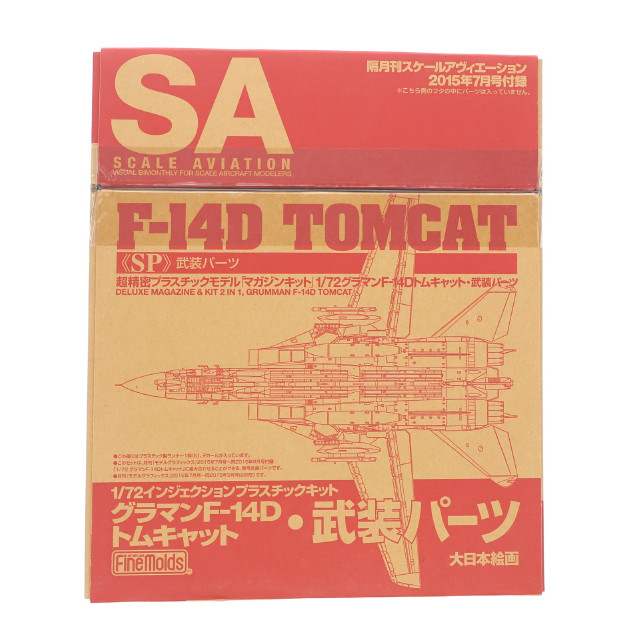 [PTM] 1/72 グラマン F-14D トムキャット 武装パーツ 隔月刊スケールアヴィエーション2015年7月号付録 プラモデル用アクセサリ 大日本絵画
