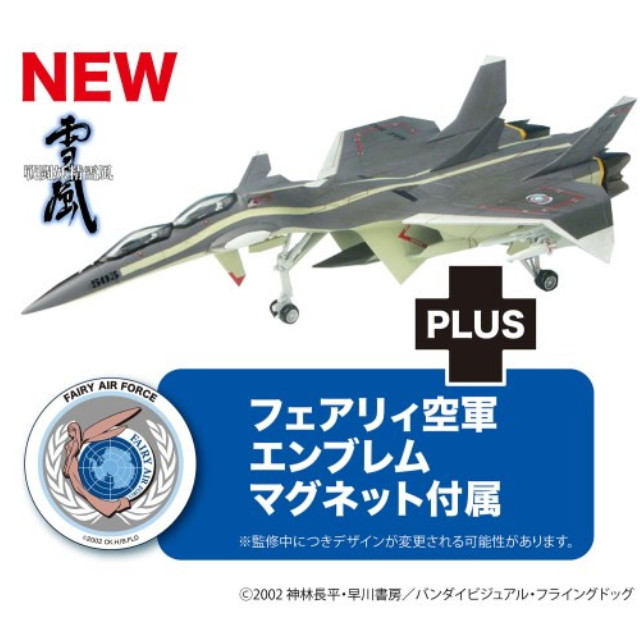 [PTM] (再販) ミニマグネットシート付属 1/144 FFR-31 MR/D スーパーシルフ雪風 戦闘妖精雪風 プラモデル(SSY-11) プラッツ