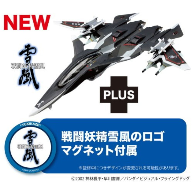 [PTM] (再販) ミニマグネットシート付属 1/144 FFR-41MR メイヴ雪風 最終出撃形態 戦闘妖精雪風 プラモデル(SSY-12) プラッツ