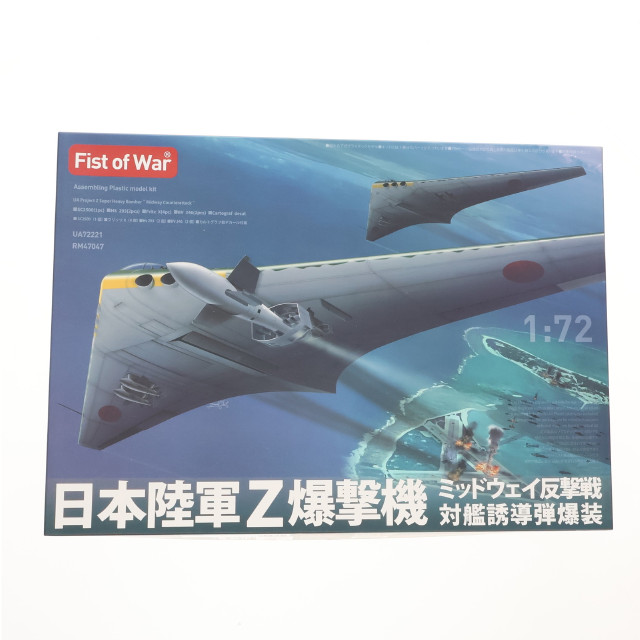 [PTM] FIST OF WAR(フィスト・オブ・ウォー) 1/72 日本陸軍 Z爆撃機 ミッドウェイ反撃戦 対艦誘導弾爆装 プラモデル(47047) ロケットモデルズ