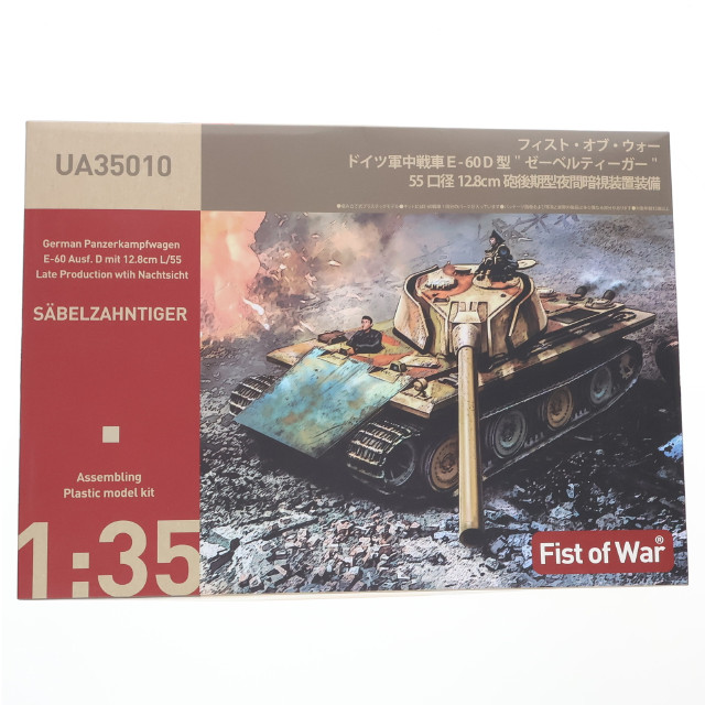 [PTM] FIST OF WAR(フィスト・オブ・ウォー) 1/35 ドイツ軍 E-60D型 ゼーベルティーガー 55口径 12.8cm砲後期型 ワイド履帯仕様 夜間暗視装置装備 プラモデル(47080) ロケットモデルズ