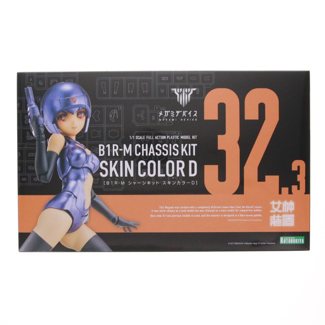 [PTM] メガミデバイス 1/1 B1R-M シャーシキット スキンカラーD プラモデル(KP834) コトブキヤ