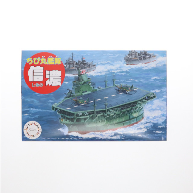 [PTM] ちび丸艦隊シリーズ No.35 EX-1 信濃(エッチングパーツ付き) プラモデル(423180) フジミ模型(FUJIMI)