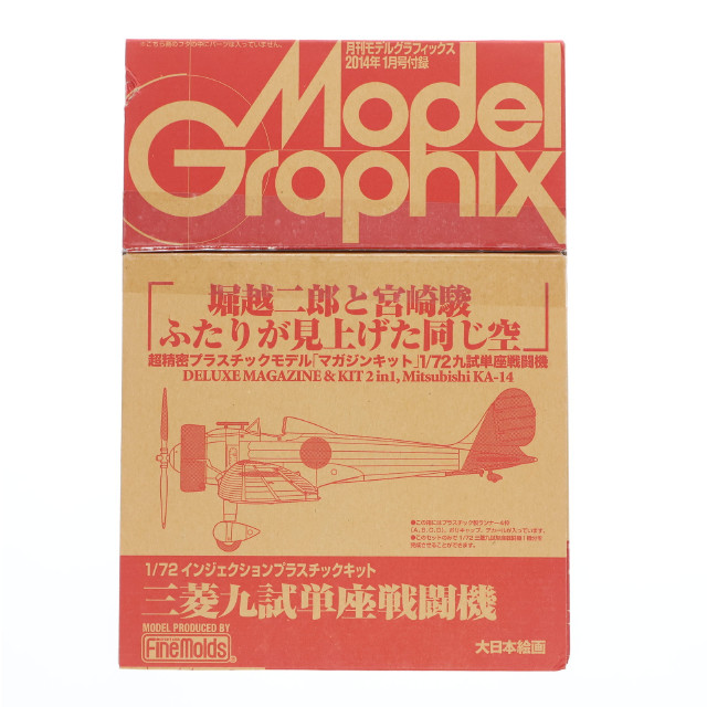 [PTM] (プラモデル単品) 1/72 三菱九試単座戦闘機 月刊モデルグラフィックス2014年1月号付録 プラモデル 大日本絵画/Finemolds(ファインモールド)