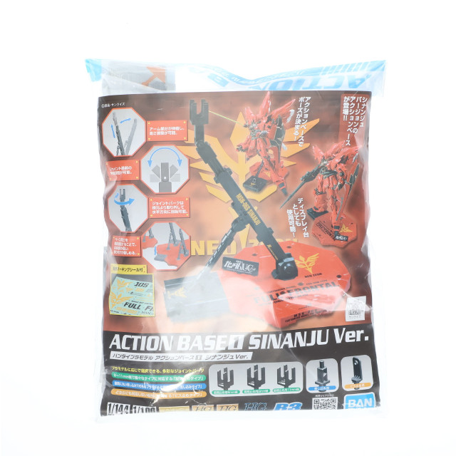 [PTM] アクションベース 01 シナンジュVer. 機動戦士ガンダムUC(ユニコーン) プラモデル用アクセサリ(5059575) バンダイスピリッツ
