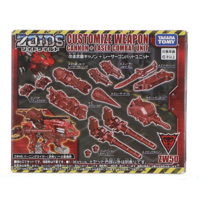 [PTM] ZW50 1/35 改造武器キャノン+レーザーコンバットユニット ZOIDS ZOIDS WILD(ゾイドワイルド) プラモデル用アクセサリ タカラトミー