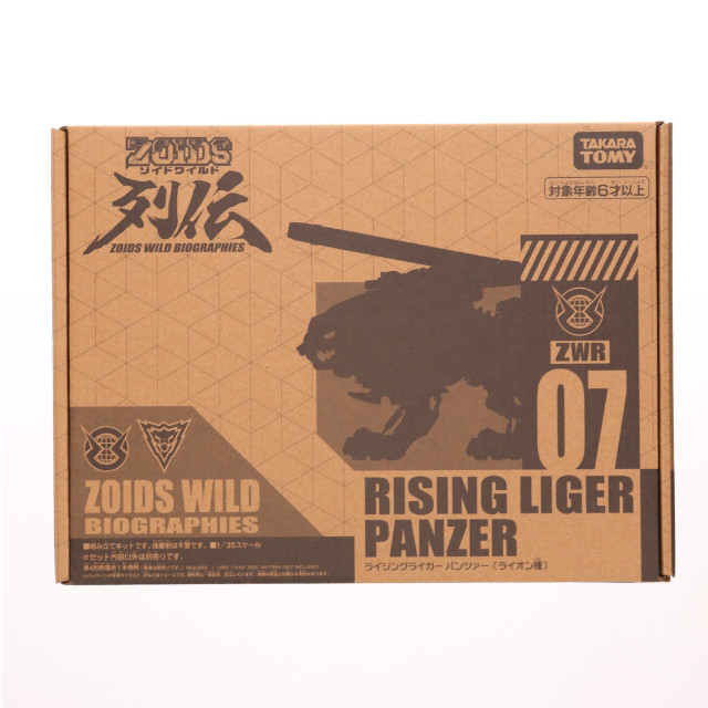 [PTM] タカラトミーモール限定 ZWR07 1/35 ライジングライガー パンツァー ZOIDS WILD(ゾイドワイルド)列伝 プラモデル タカラトミー