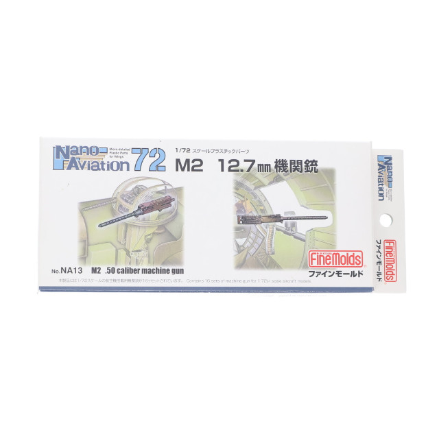 [PTM] ナノ・アヴィエーション 1/72 M2 12.7mm機関銃 プラモデル用アクセサリ(NA13) Finemolds(ファインモールド)