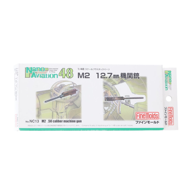 [PTM] ナノ・アヴィエーション 1/48 M2 12.7mm機関銃 プラモデル用アクセサリ(NC13) Finemolds(ファインモールド)